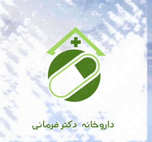 عکس داروخانه دکتر فرمانی در کهنه دژ سمنان