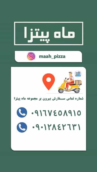 عکس فست فود ماه پیتزا در بهداری خرم‌آباد