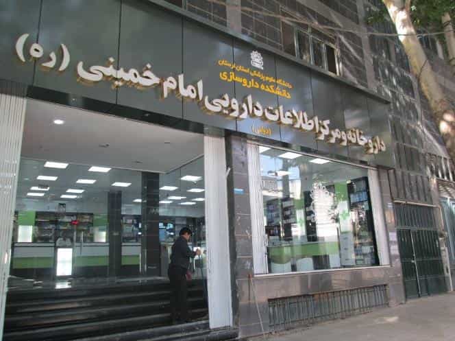 عکس داروخانه امام خمینی در بهداری خرم‌آباد