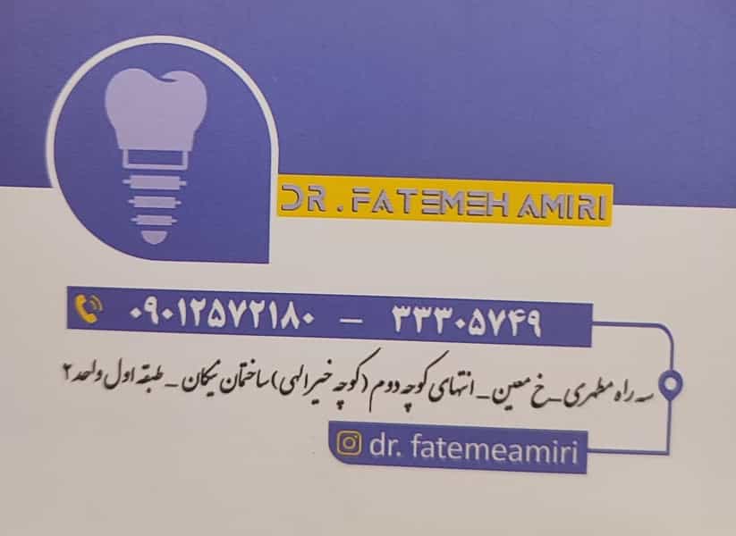 عکس مطب دکتر فاطمه امیری در بهداری خرم‌آباد