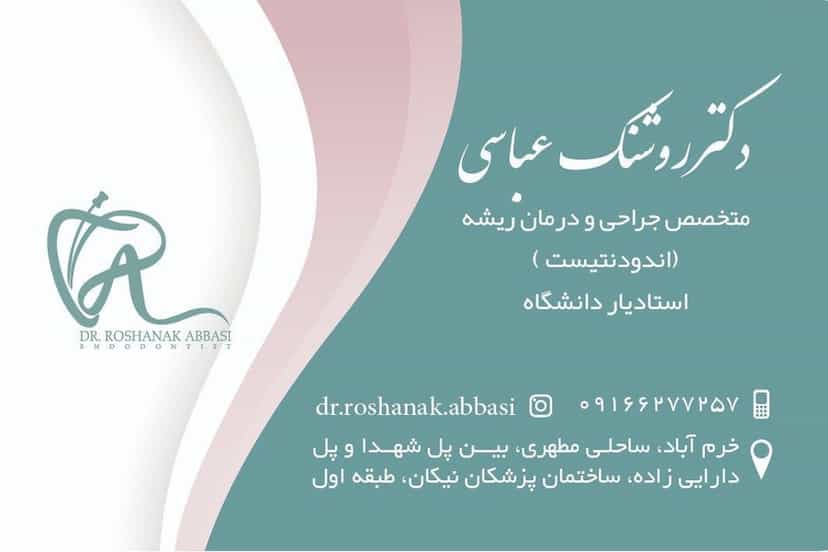 عکس مطب دکتر روشنک عباسی در بهداری خرم‌آباد