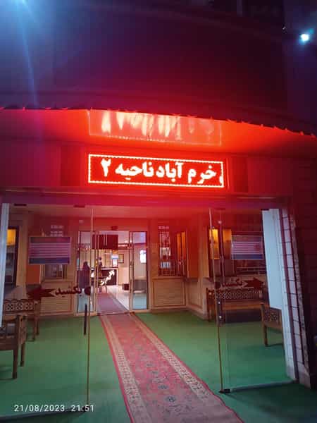 عکس خانه معلم خرم‌آباد در خیر آباد خرم‌آباد