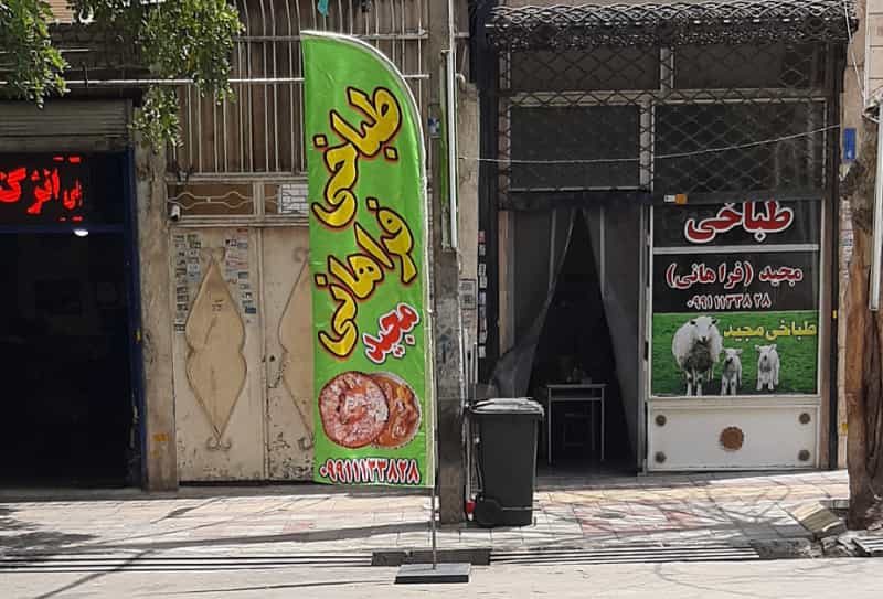 عکس طباخی مجید
