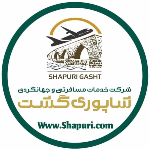 عکس شرکت خدمات مسافرتی و گردشگری شاپوری گشت در فاز۱ انتظامی خرم‌آباد