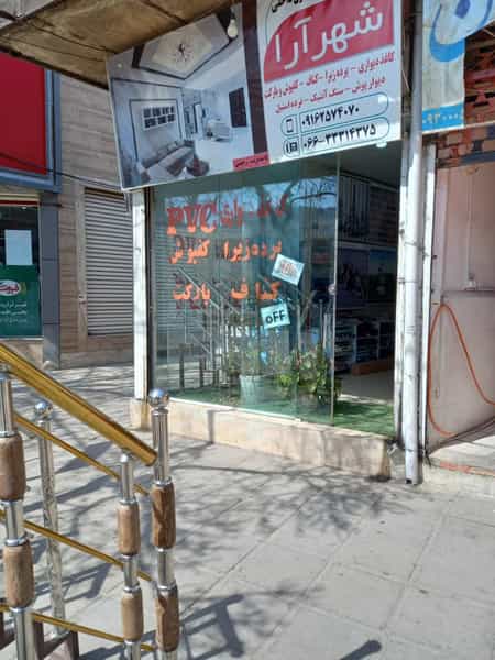 عکس دکوراسیون داخلی شهرآرا در کورش خرم‌آباد