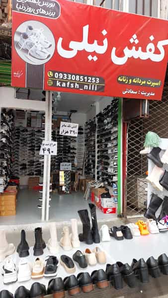 عکس کفش نیلی سعادتی در علوی خرم‌آباد
