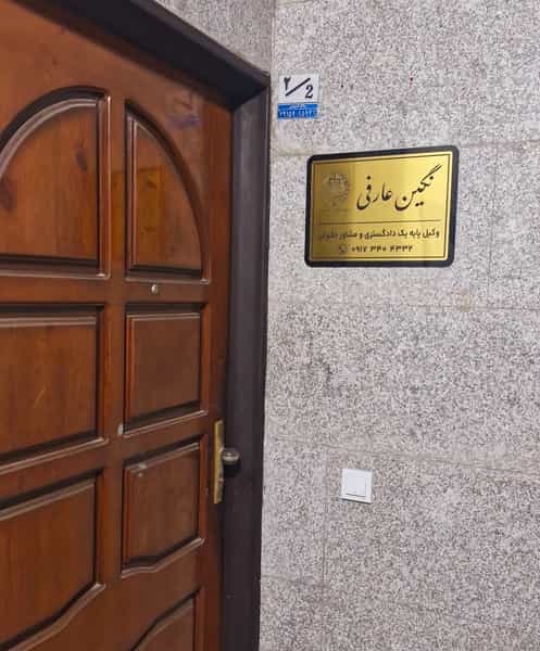 عکس نگین عارفی وکیل پایه یک دادگستری در دانشگاه بندرعباس