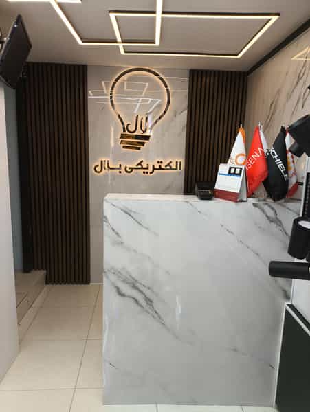 عکس الکتریکی بلال ۲ در گلکنی نو بندرعباس