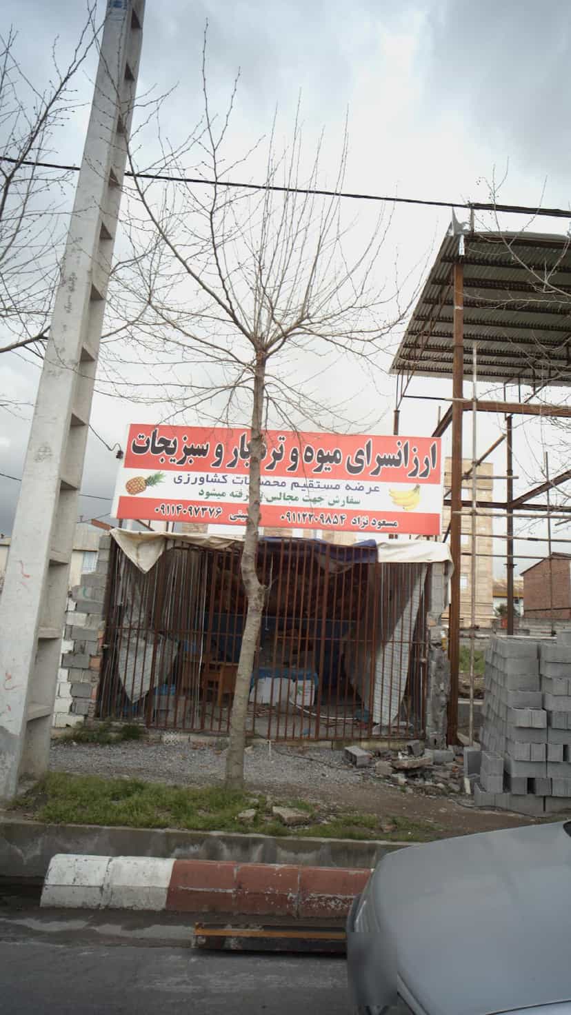 عکس ارزانسرای میوه و تره بار و سبزیجات در چاک سر آمل