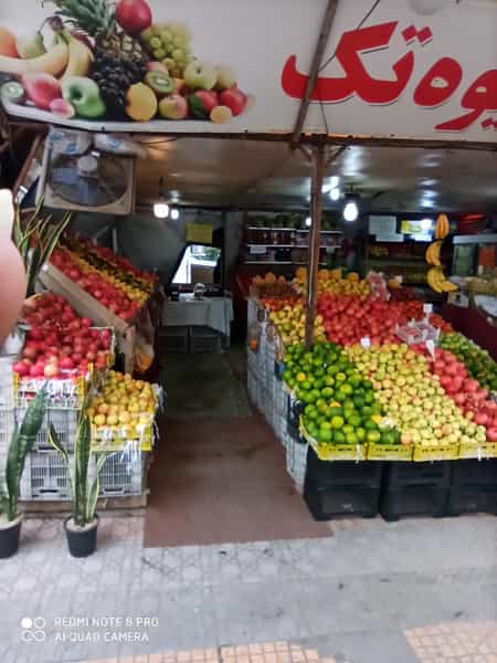 عکس میوه فروشی تک شهرک شهید رجایی آمل