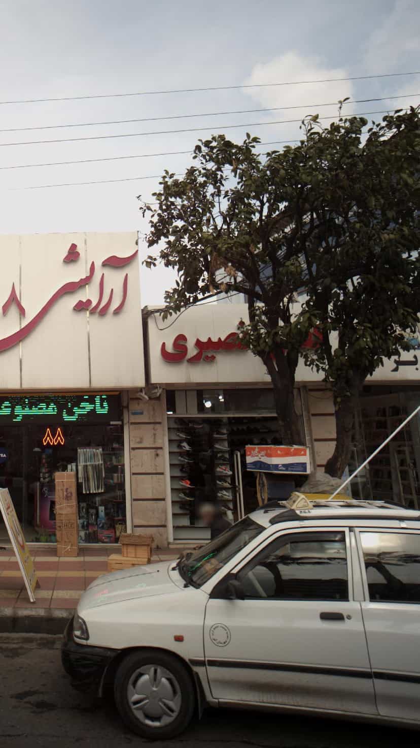 عکس کفش نصیری در گرجی محله آمل
