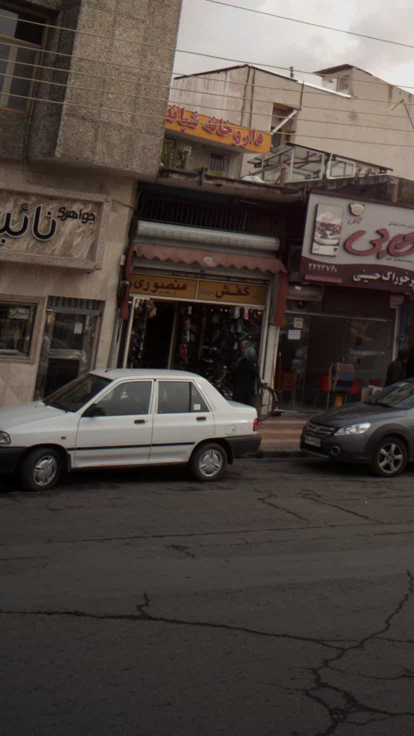 عکس کفش نصیری در گرجی محله آمل