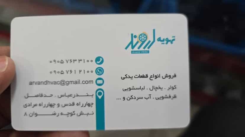 عکس تهویه اروند در نظر آباد بندرعباس