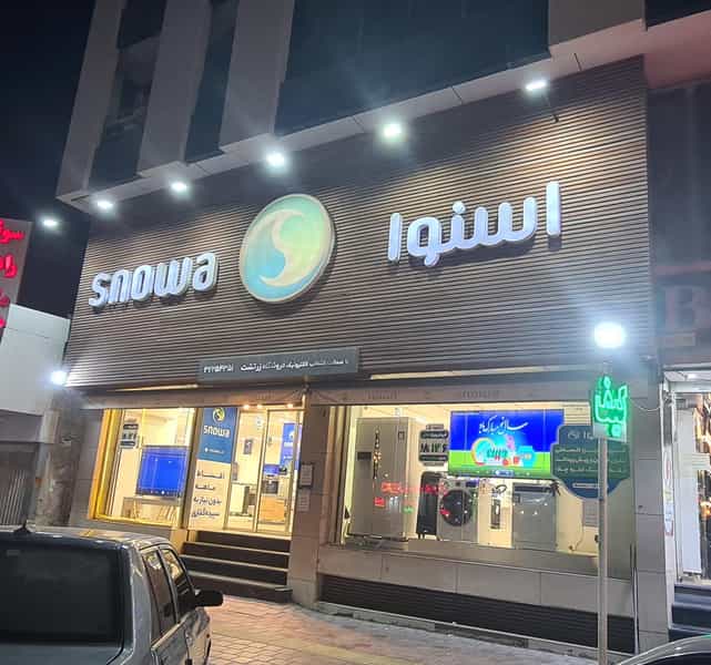 عکس فروشگاه اسنوا نمایندگی زرتشت در نظر آباد بندرعباس