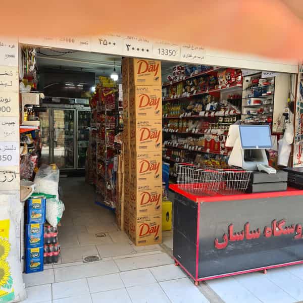 عکس فروشگاه ساسان عمده در زندآباد قم