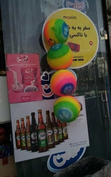 عکس فروشگاه متین در خاکفرج قم