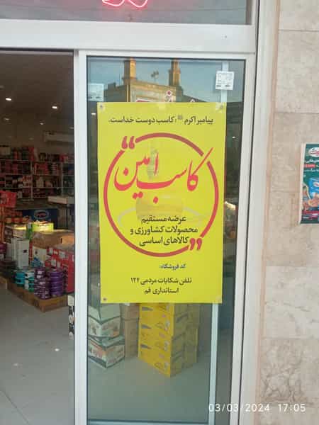 عکس فروشگاه مواد غذایی چهارده در زنبیل آباد قم