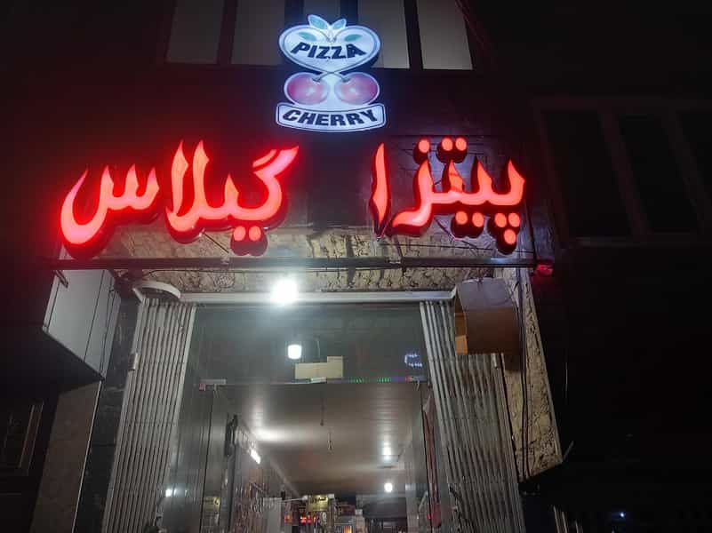 عکس پیتزا گیلاس در شهر قم