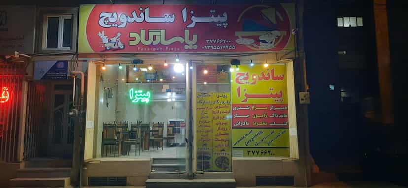 عکس فست فود پاسارگاد در عمار یاسر قم