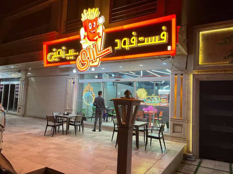 عکس فست فود سارای در پردیسان قم
