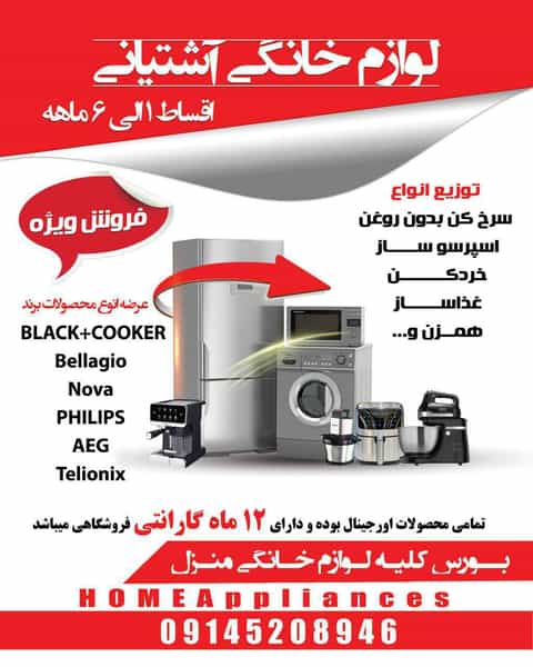 عکس فروشگاه لوازم خانگی آشتیانی در شهریار ارومیه