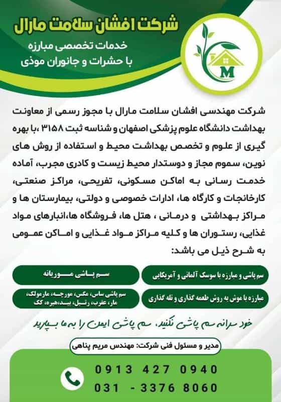 عکس سمپاشی تخصصی