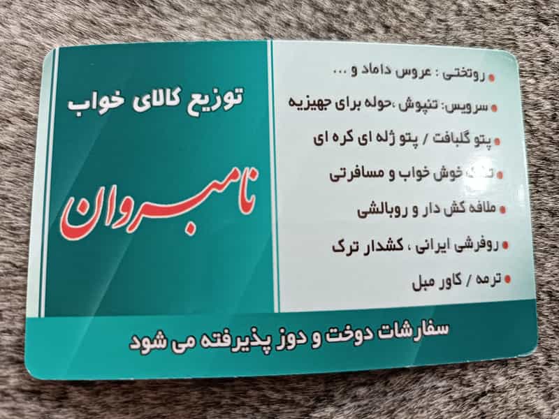 عکس کالای خواب نامبروان شهرک بیت المقدس ارومیه