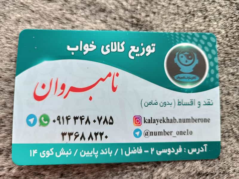 عکس کالای خواب نامبروان شهرک بیت المقدس ارومیه