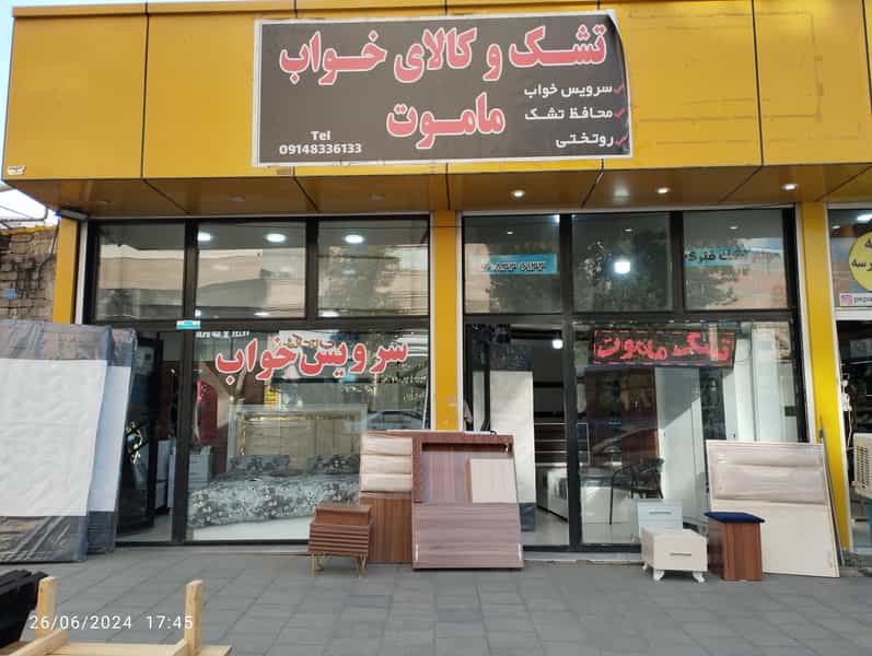 عکس تشک و کالای خواب ماموت شهرک کوثر ارومیه