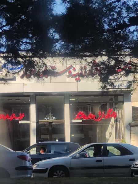 عکس فرش ستاره افشار در بهشتی ارومیه