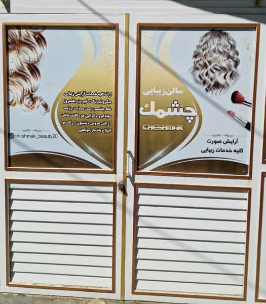عکس چشمک بیوتی در خاتون جان ارومیه