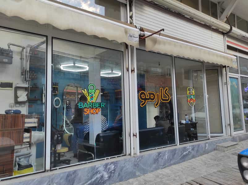 عکس پیرایش کارمو در حصار داغ باغی ارومیه