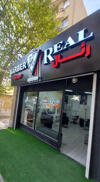 عکس پیرایش رئال کوی دادگستری ارومیه