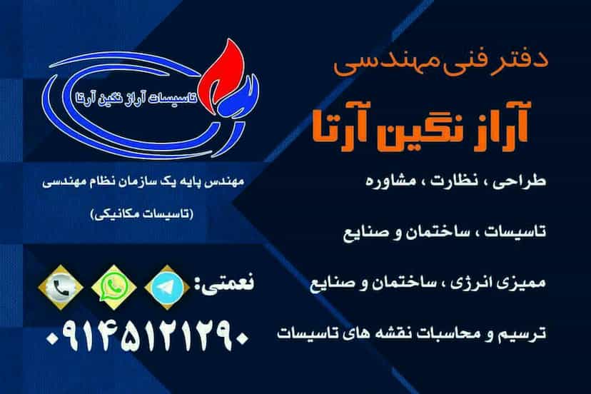 عکس دفتر فنی مهندسی آراز نگین ارتا در ارشاد ارومیه