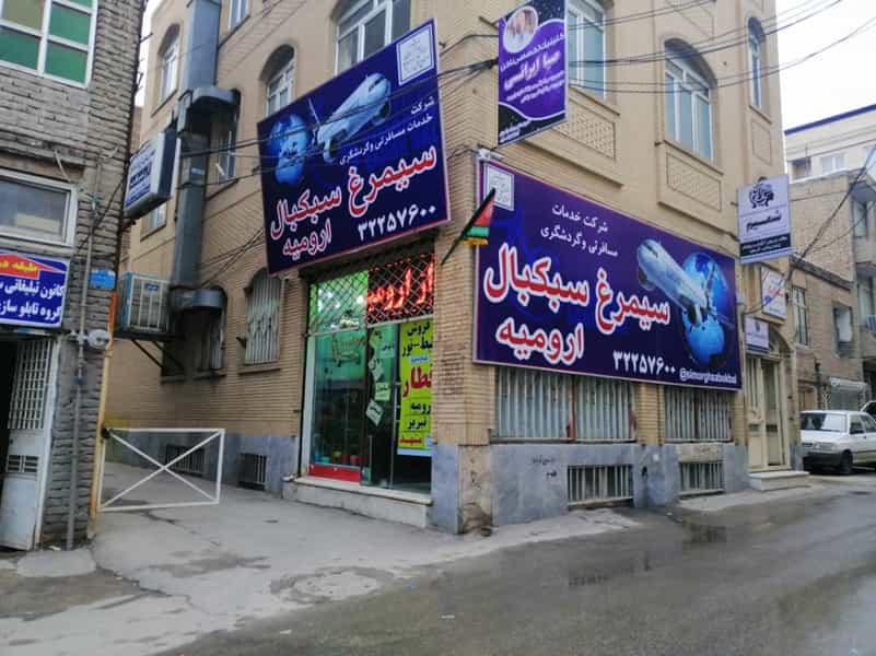 عکس آژانس هواپیمایی سیمرغ سبک بال در ارشاد ارومیه