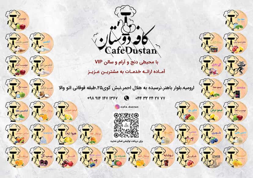 عکس کافه دوستان در طرزیلو ارومیه