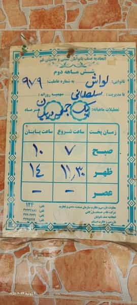 عکس نانوایی لواشی پرچگانی شهرک فاطمیه قم