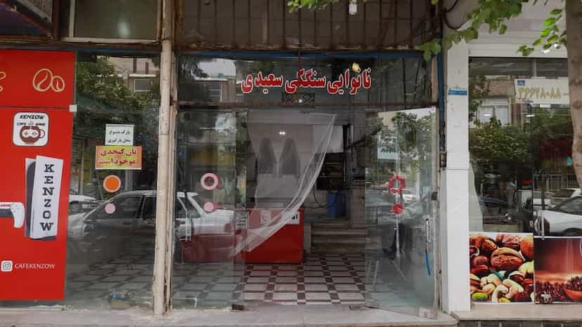 عکس نانوایی سنگکی سعیدی در شهر قم