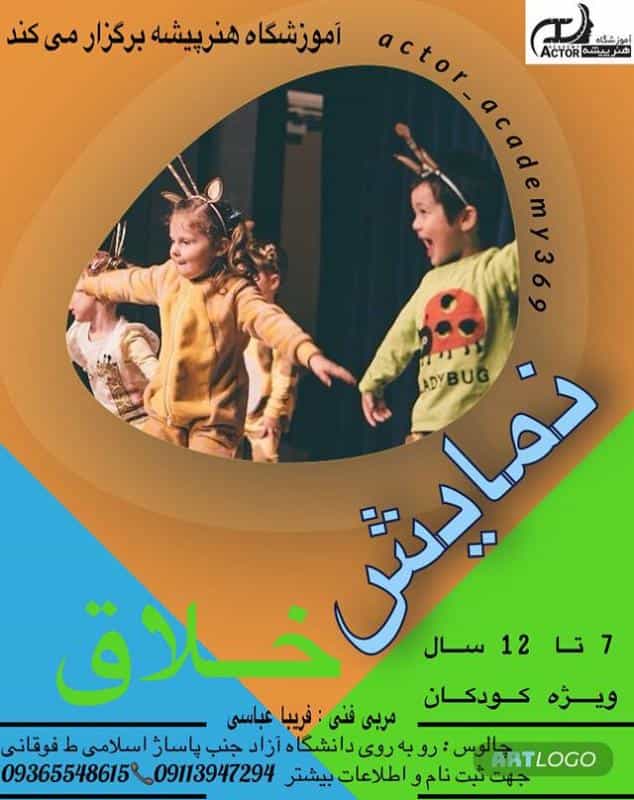عکس آموزشگاه آزاد هنرهای نمایشی هنرپیشه