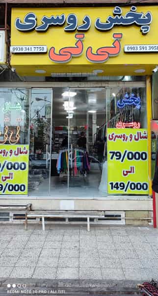 عکس پخش روسری‌ وشال تی تی در شهر قم