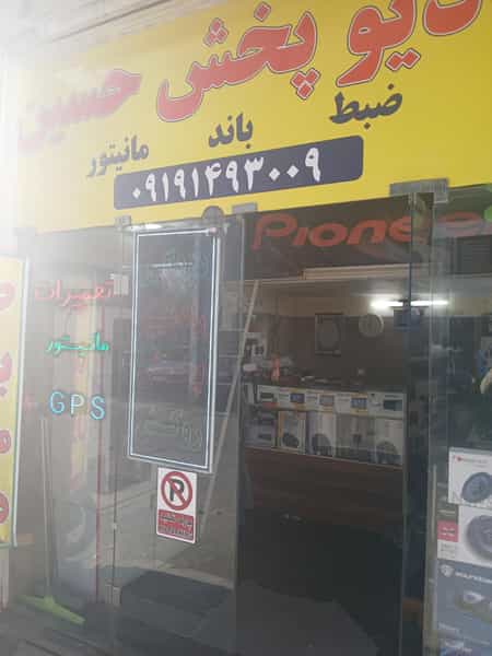 عکس رادیوپخش حسین در شهر قم