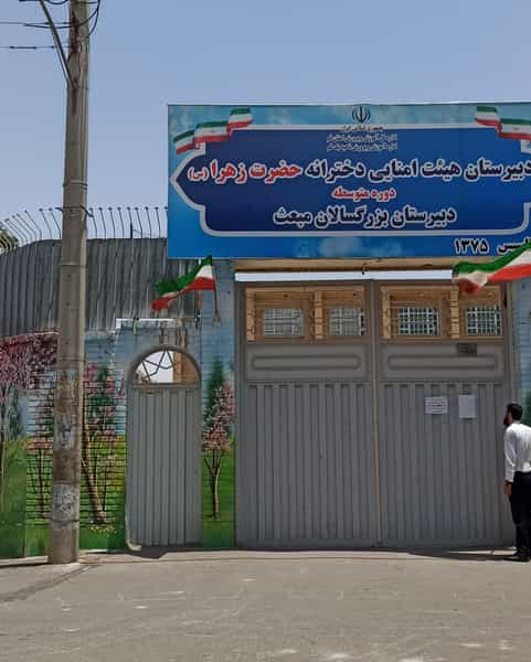 عکس دبیرستان مباس در شهر قم