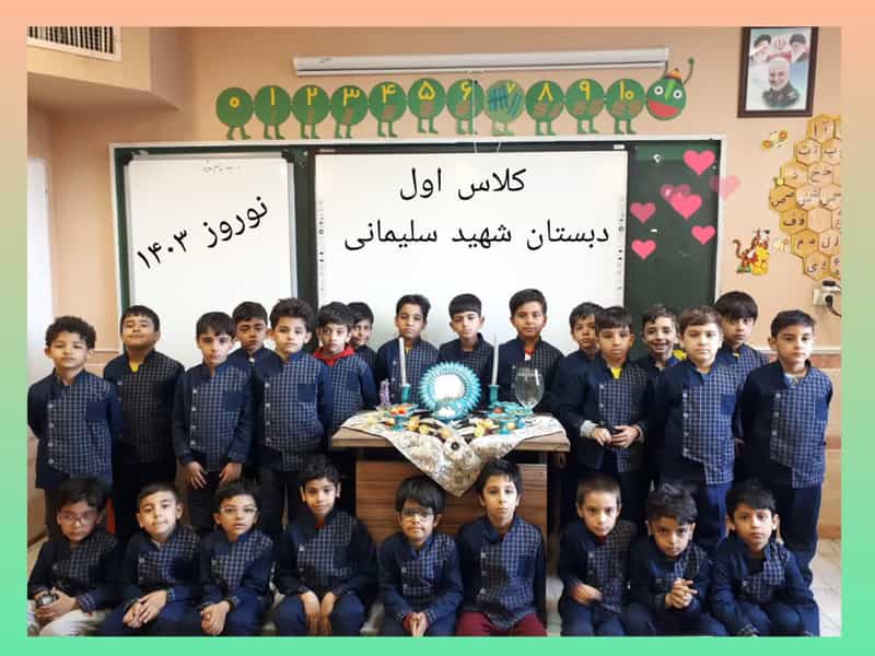 عکس دبستان شهید قاسم سلیمانی در زنبیل آباد قم