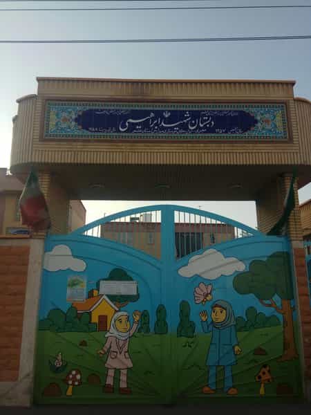 عکس دبستان شهید ابراهیمی در نوبهار قم