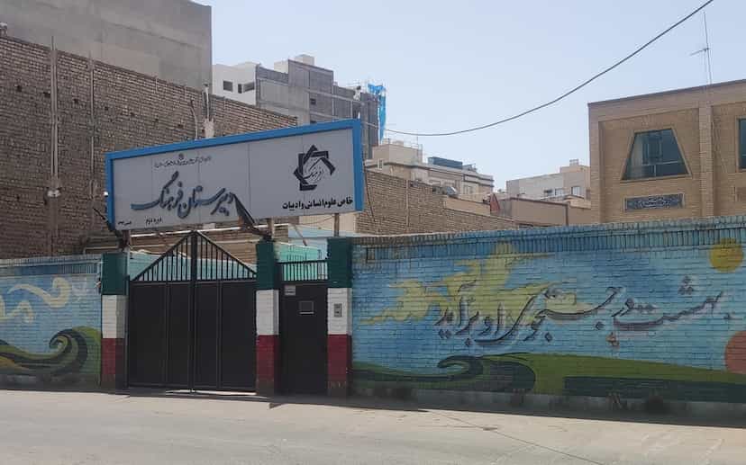 عکس دبیرستان نمونه دولتی فرهنگ در جمهوری قم