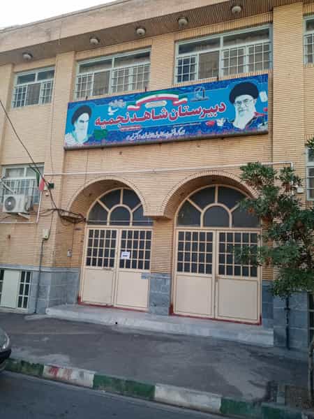 عکس دبیرستان و هنرستان شاهد نجمیه در زنبیل آباد قم