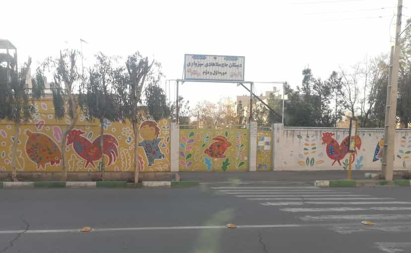 عکس مدرسه ابتدایی ملاهادی سبزواری در زنبیل آباد قم