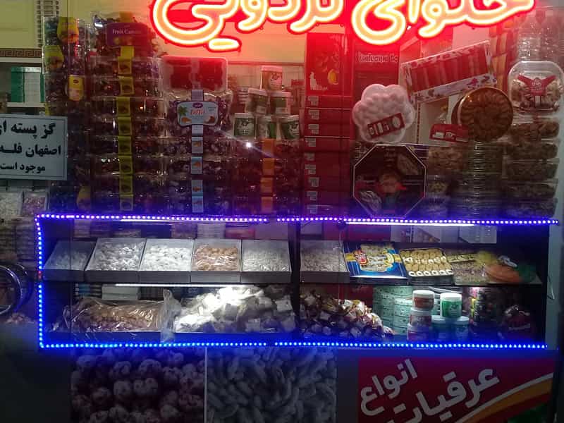 عکس نقل وحلوای تاتلی در حافظ ارومیه