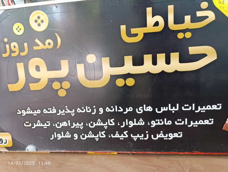 عکس خیاطی مدروز در البرز ارومیه