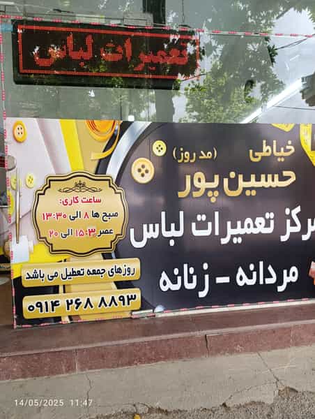 عکس خیاطی مدروز در البرز ارومیه